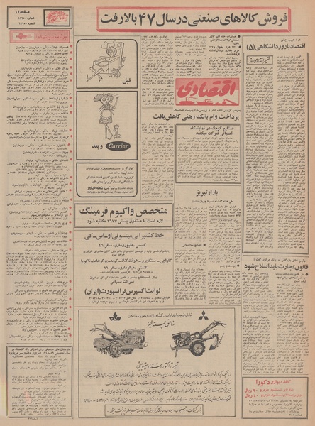 پرونده:Ettelaat13480505.pdf