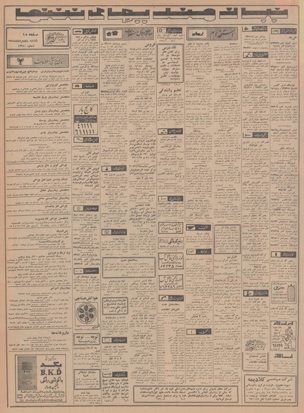 پرونده:Ettelaat13480505.pdf