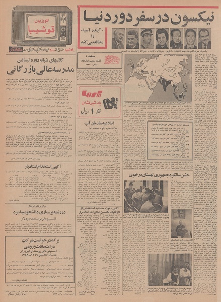 پرونده:Ettelaat13480505.pdf