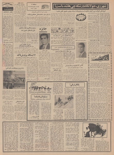 پرونده:Ettelaat13480505.pdf