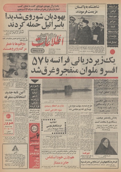 پرونده:Ettelaat13481214.pdf