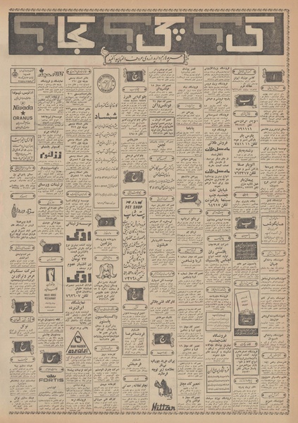 پرونده:Ettelaat13481214.pdf