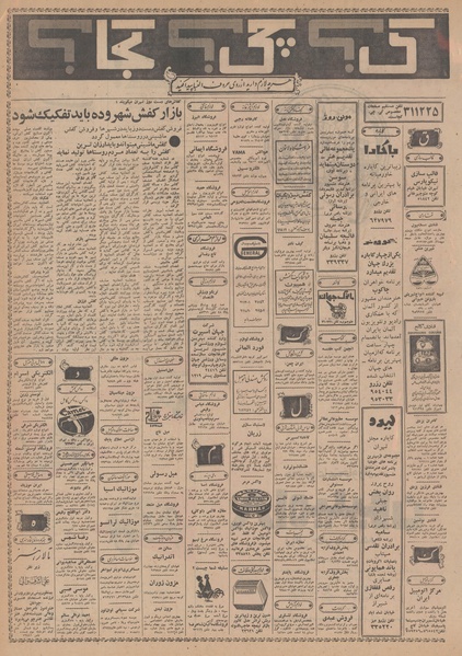 پرونده:Ettelaat13490127.pdf