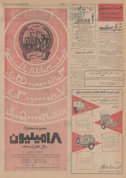 پرونده:Ettelaat13490127.pdf