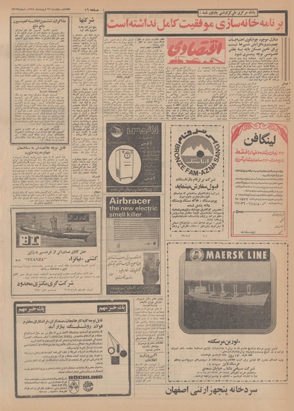 پرونده:Ettelaat13490127.pdf