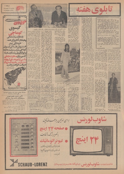 پرونده:Ettelaat13490127.pdf