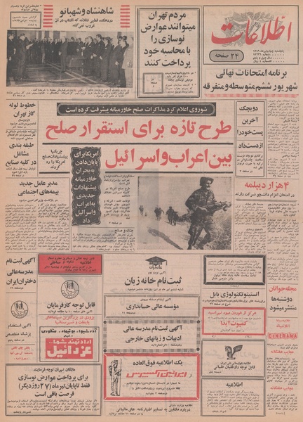 پرونده:Ettelaat13490404.pdf