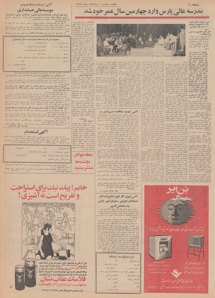 پرونده:Ettelaat13490404.pdf