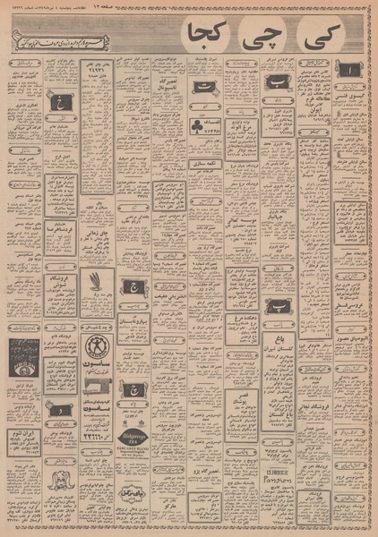 پرونده:Ettelaat13490404.pdf