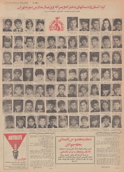 پرونده:Ettelaat13490404.pdf