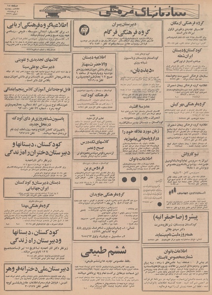 پرونده:Ettelaat13490404.pdf