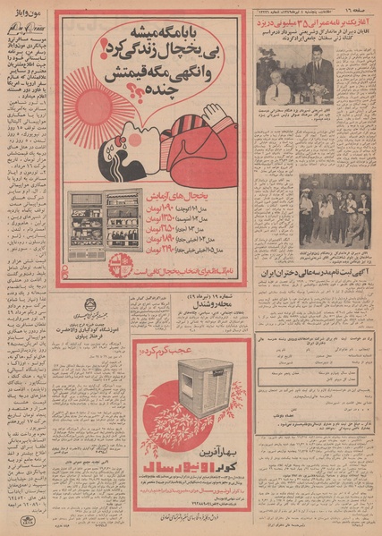 پرونده:Ettelaat13490404.pdf