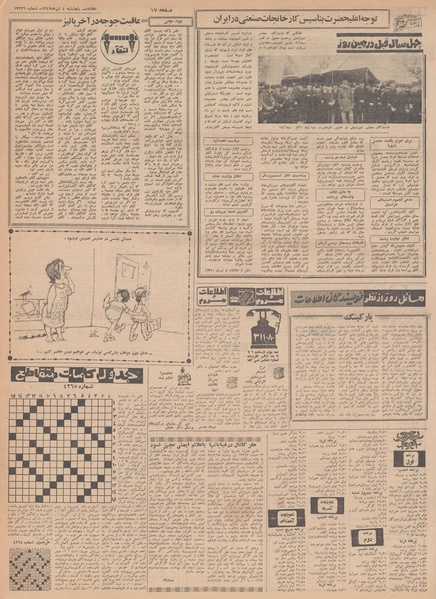 پرونده:Ettelaat13490404.pdf