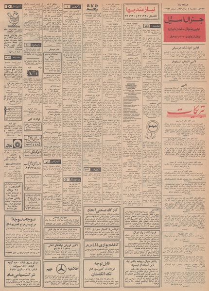 پرونده:Ettelaat13490404.pdf