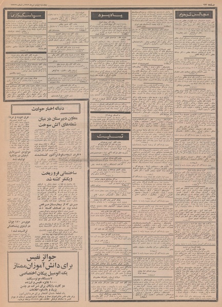 پرونده:Ettelaat13490404.pdf