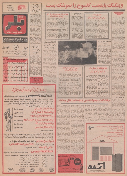 پرونده:Ettelaat13490404.pdf