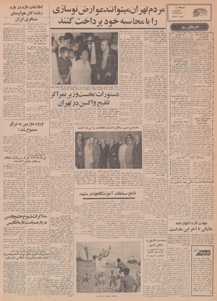 پرونده:Ettelaat13490404.pdf