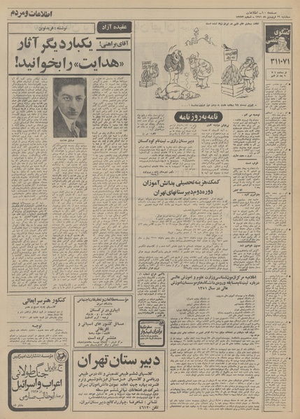 پرونده:Ettelaat13510129.pdf