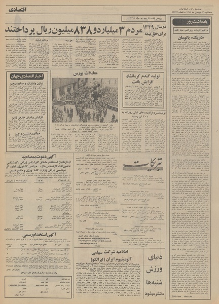 پرونده:Ettelaat13510129.pdf