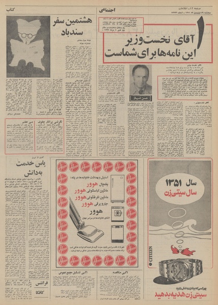 پرونده:Ettelaat13510129.pdf