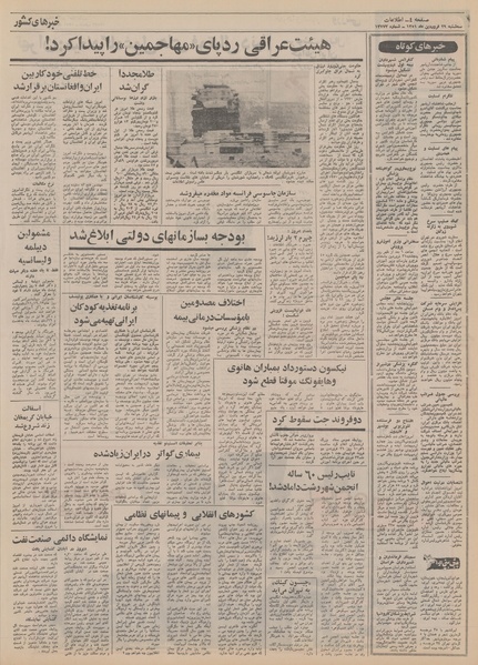 پرونده:Ettelaat13510129.pdf