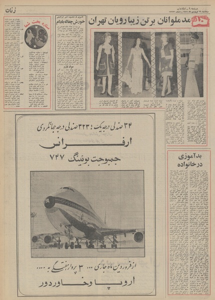 پرونده:Ettelaat13510129.pdf