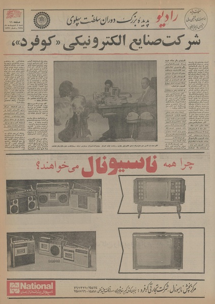 پرونده:Ettelaat13550204.pdf