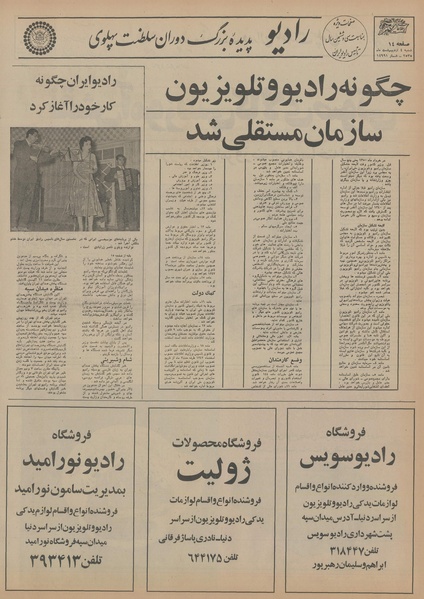 پرونده:Ettelaat13550204.pdf