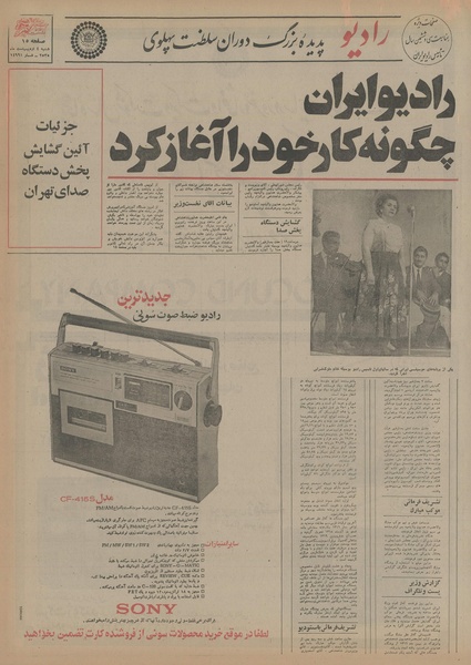 پرونده:Ettelaat13550204.pdf