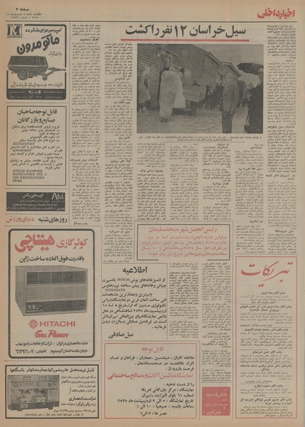 پرونده:Ettelaat13550204.pdf