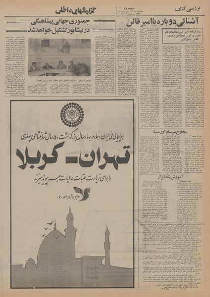 پرونده:Ettelaat13550204.pdf