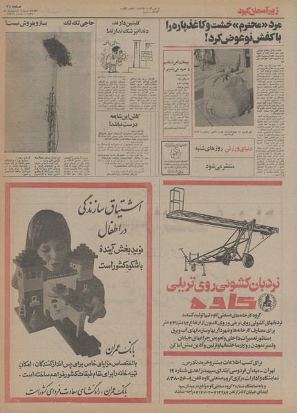 پرونده:Ettelaat13550204.pdf