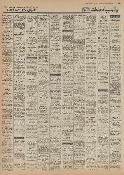 پرونده:Ettelaat13550415.pdf