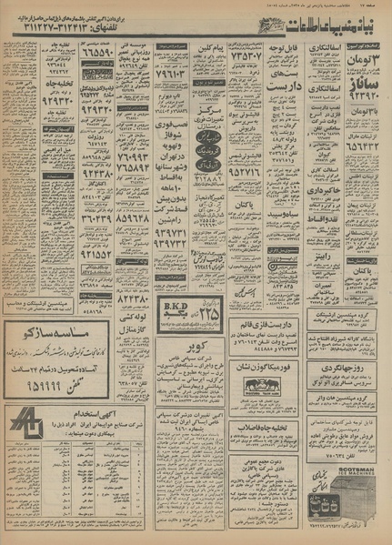 پرونده:Ettelaat13550415.pdf