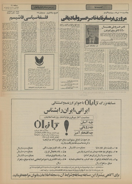 پرونده:Ettelaat13550415.pdf