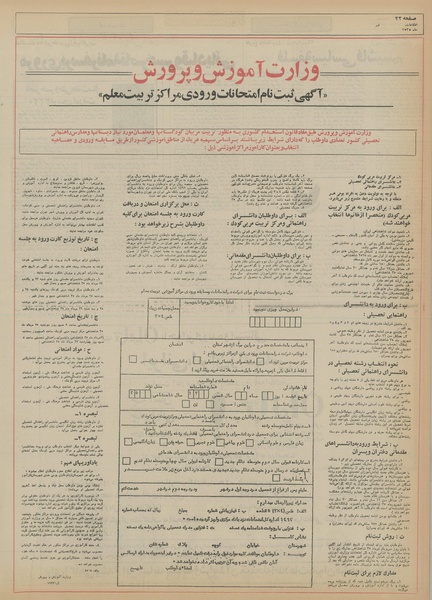 پرونده:Ettelaat13550415.pdf