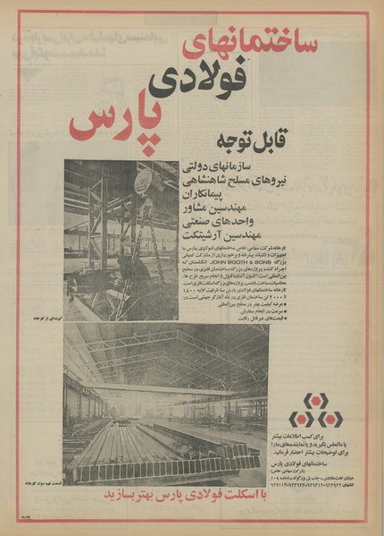 پرونده:Ettelaat13550415.pdf