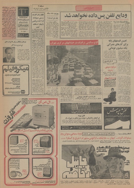 پرونده:Ettelaat13550415.pdf