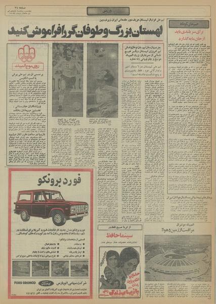 پرونده:Ettelaat13550415.pdf