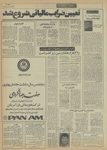 پرونده:Ettelaat13550415.pdf