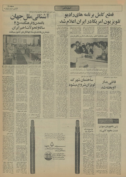 پرونده:Ettelaat13550415.pdf