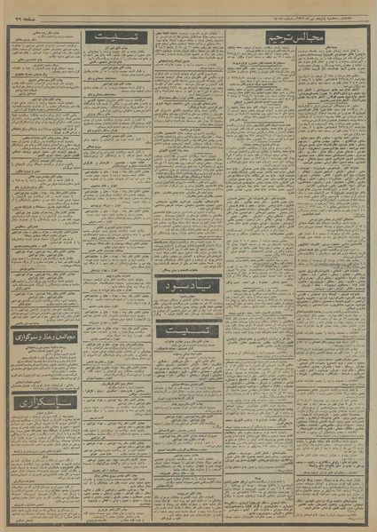 پرونده:Ettelaat13550415.pdf