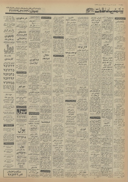 پرونده:Ettelaat13551124.pdf