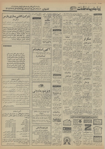 پرونده:Ettelaat13551124.pdf