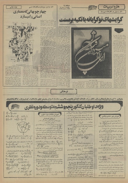 پرونده:Ettelaat13551124.pdf