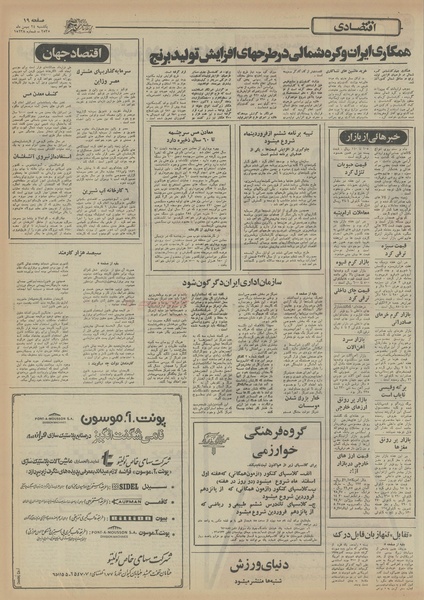 پرونده:Ettelaat13551124.pdf