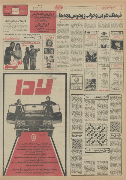 پرونده:Ettelaat13551124.pdf