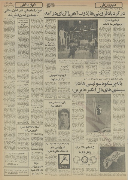 پرونده:Ettelaat13551124.pdf