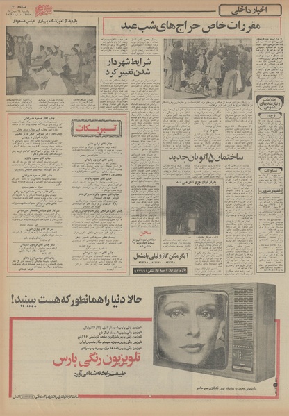 پرونده:Ettelaat13551124.pdf