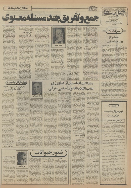 پرونده:Ettelaat13551124.pdf